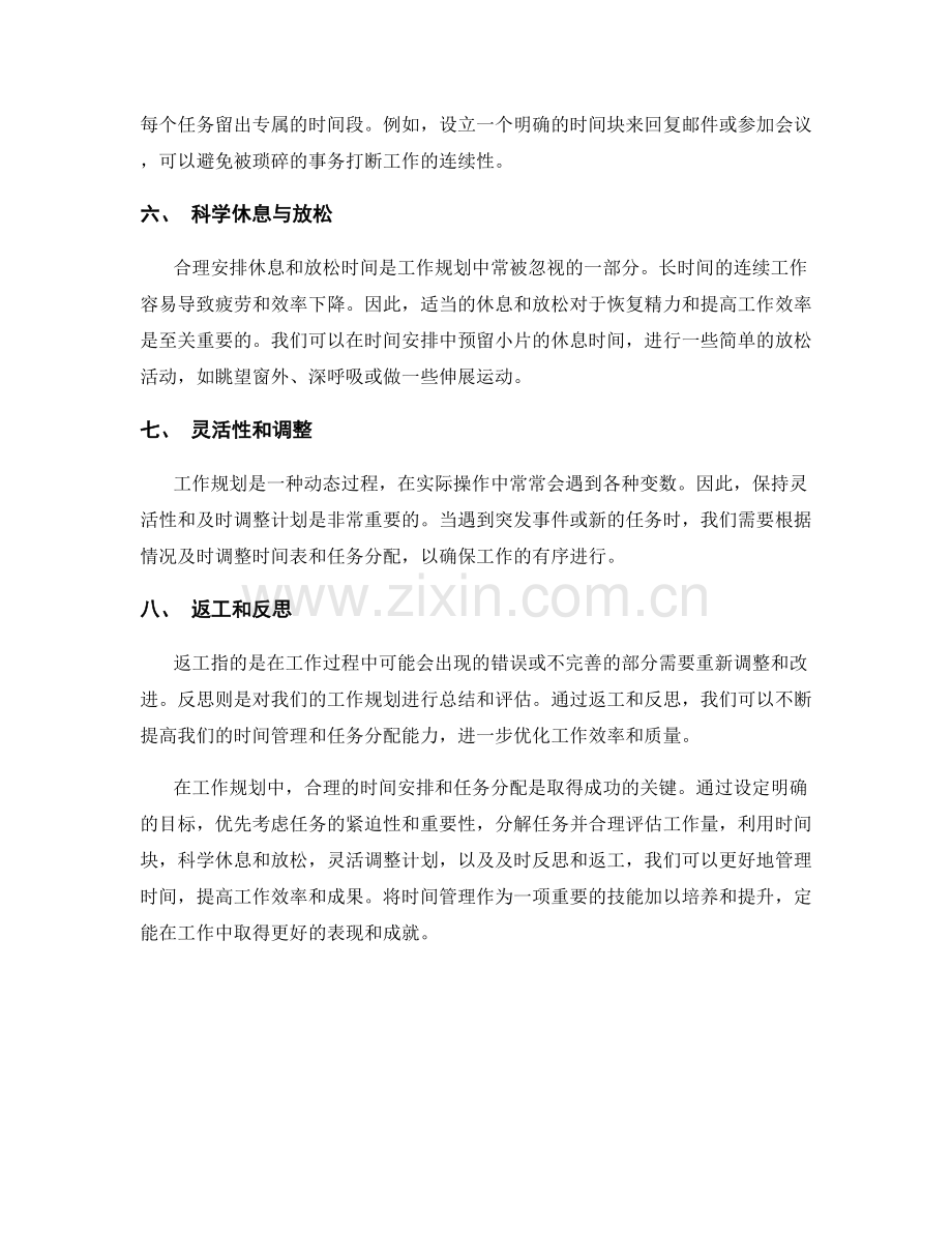 工作规划的时间安排与任务分配.docx_第2页