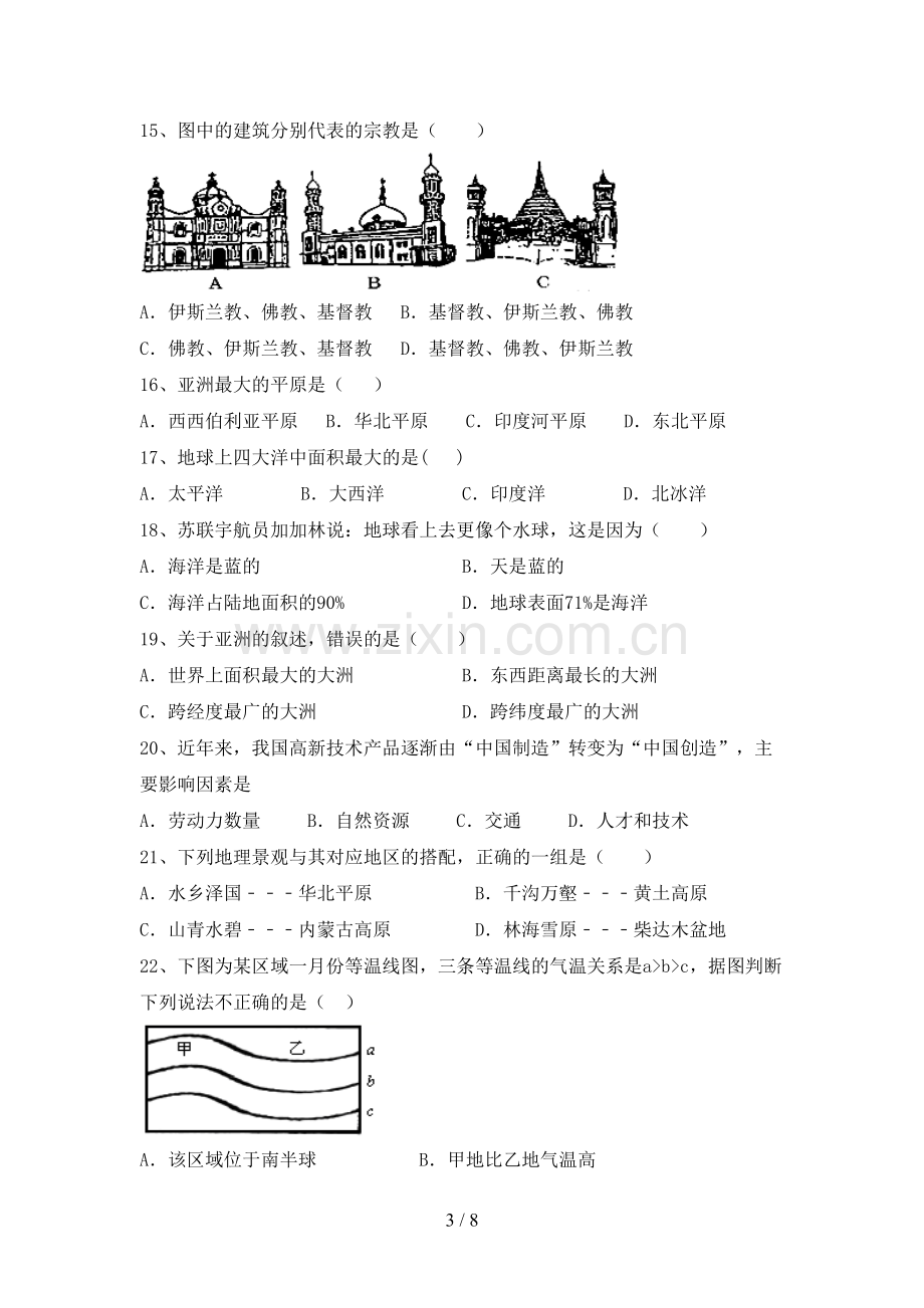 新人教版七年级地理上册期末总复习(带答案).doc_第3页