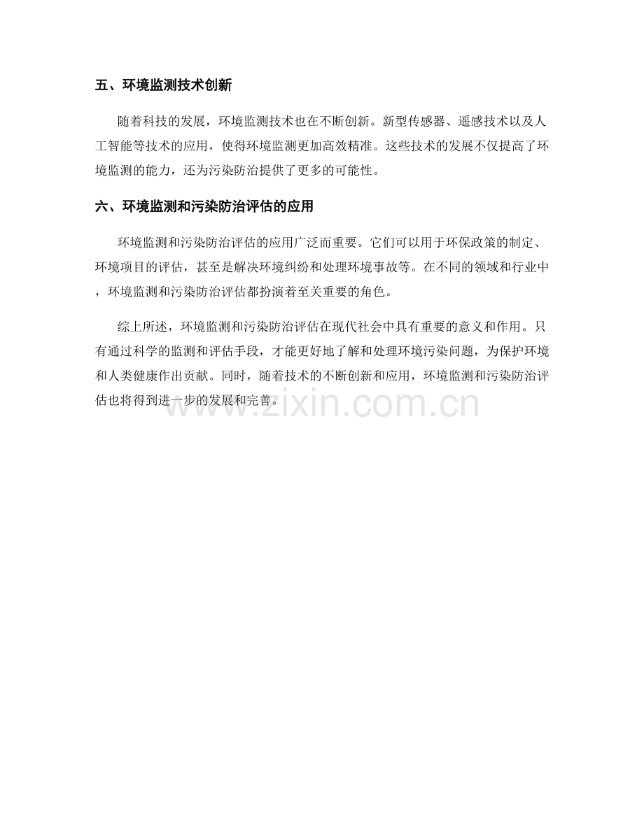 报告中的环境监测和污染防治评估.docx_第2页