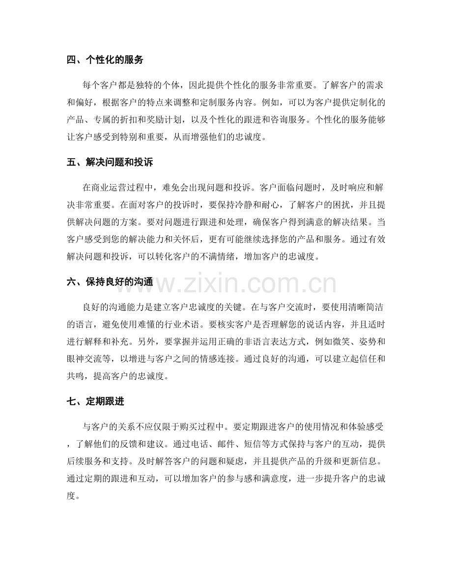 客户忠诚度建设的话术技巧与方法.docx_第2页