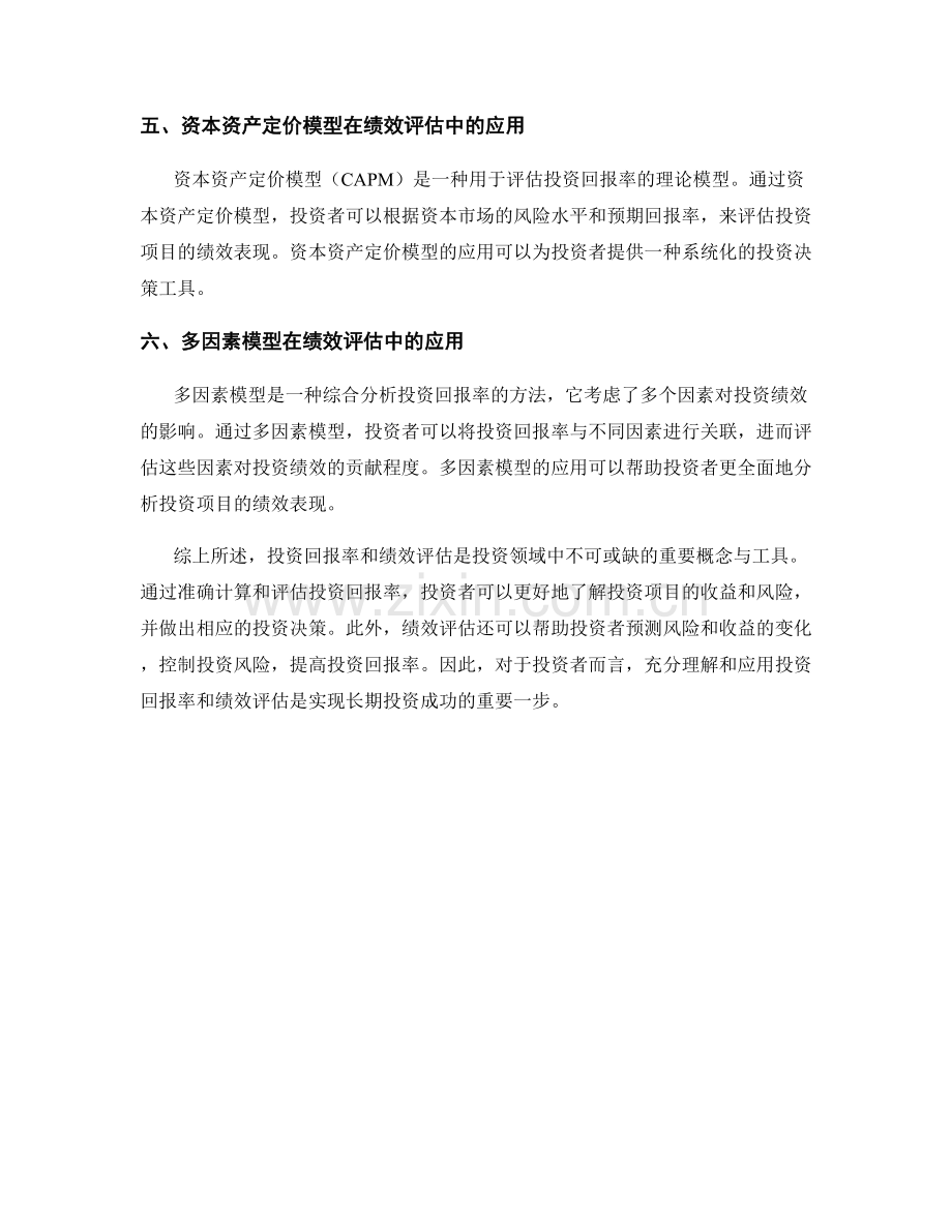 报告中的投资回报率和绩效评估.docx_第2页