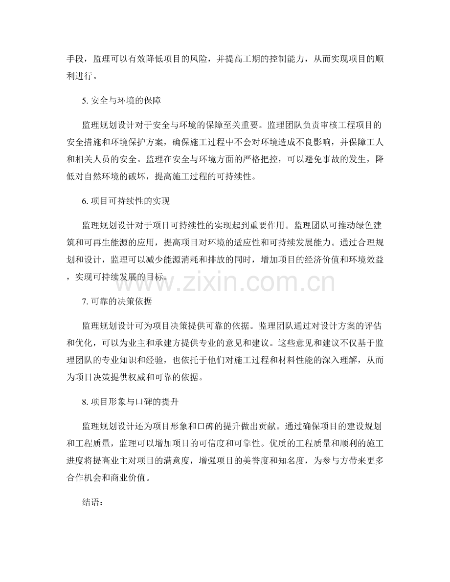 监理规划设计的重要性.docx_第2页