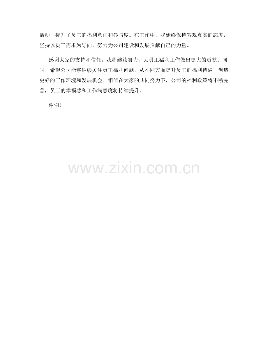 2023年员工福利与福利政策年度报告.docx_第2页