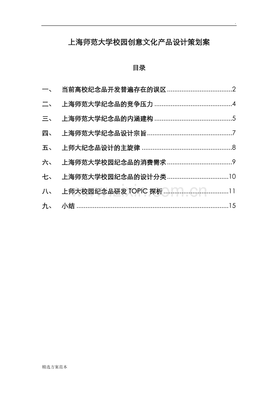 校园创意文化产品设计方案.docx_第1页