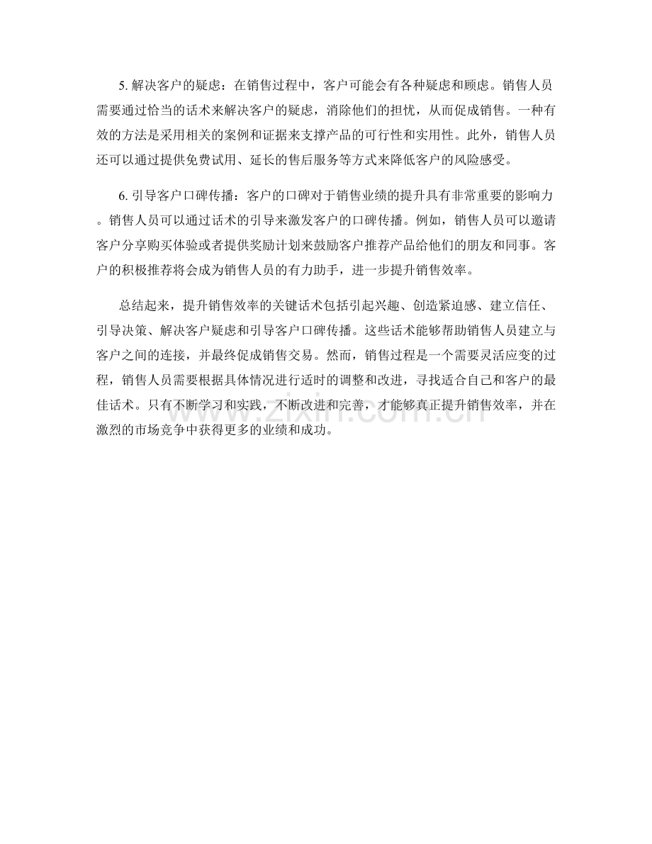 提升销售效率的关键话术.docx_第2页