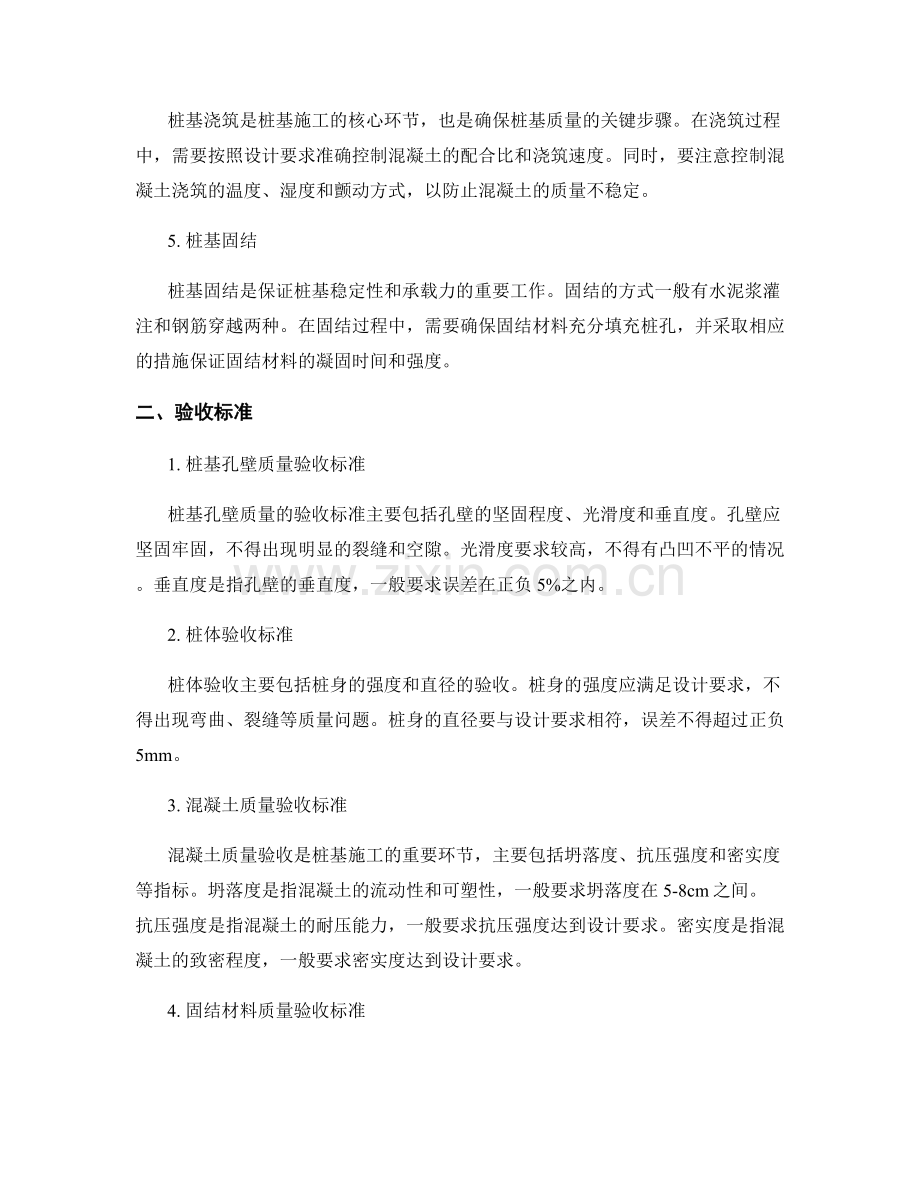 桩基技术交底的施工流程与验收标准详解.docx_第2页