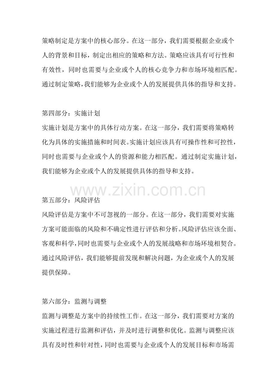 方案包括哪几个部分构成要素.docx_第2页