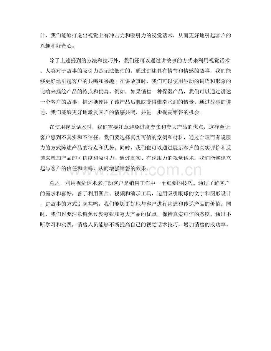 销售技巧之利用视觉话术打动客户.docx_第2页