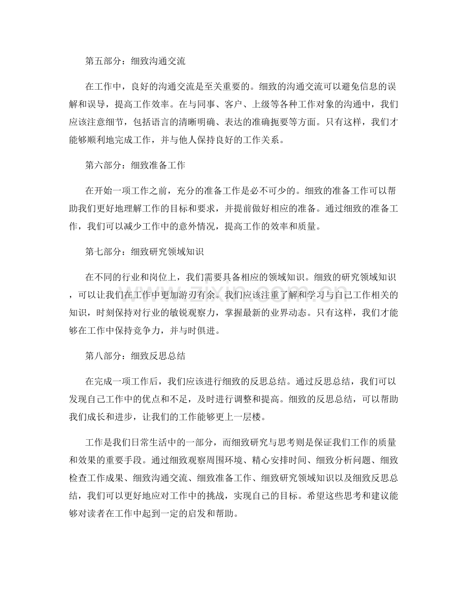 工作注意事项中的细致研究与思考.docx_第2页