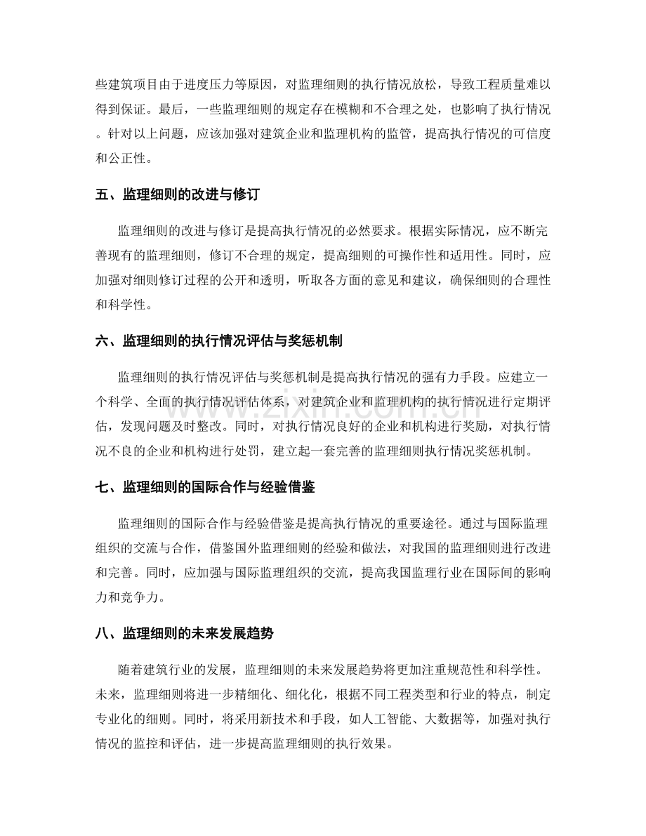 监理细则的监督与执行情况分析.docx_第2页