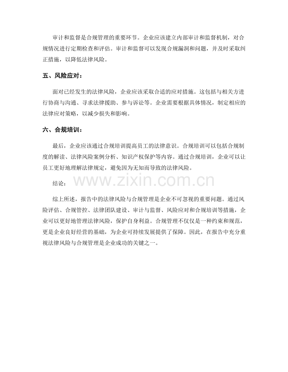 报告中的法律风险与合规管理.docx_第2页