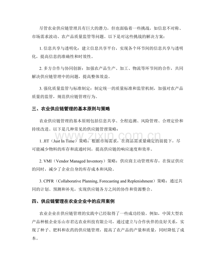 农业供应链管理的最佳实践报告.docx_第2页