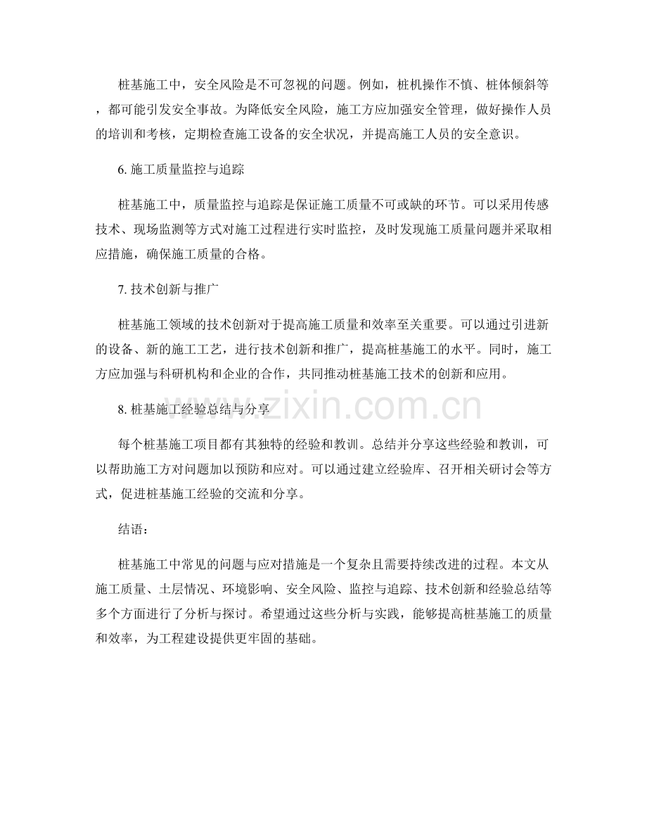 桩基施工中的常见问题与应对措施分析与实践.docx_第2页