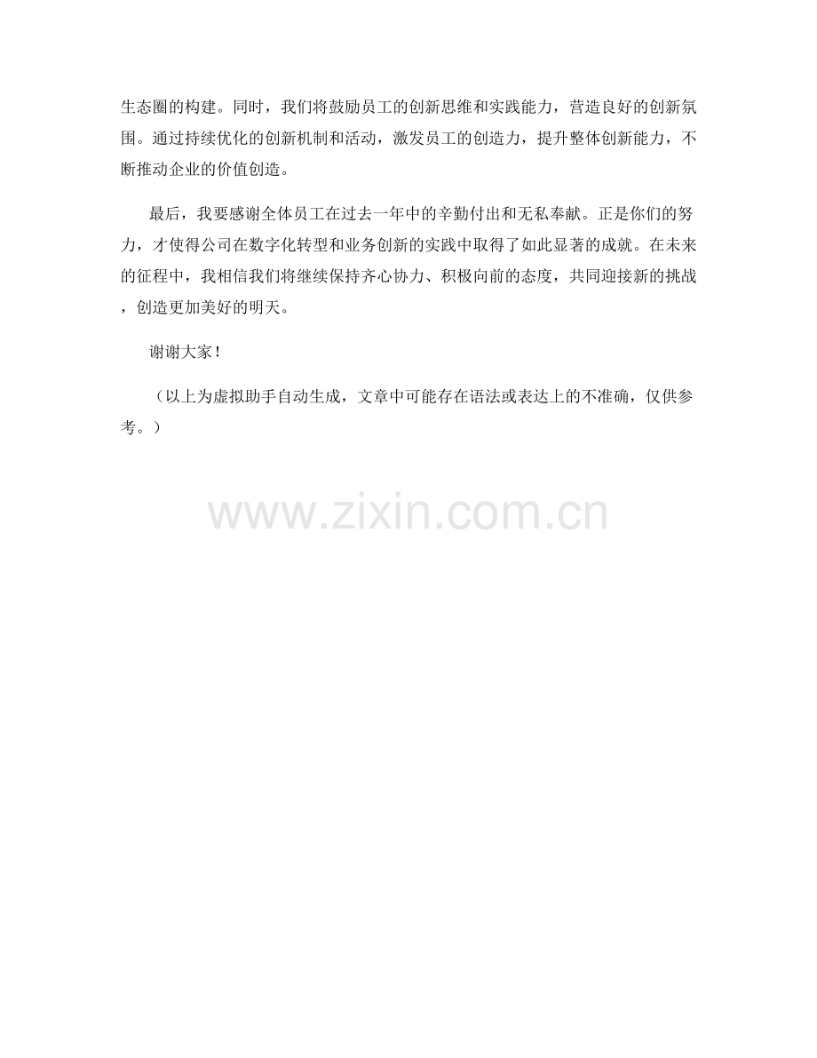 2023年度报告：数字化转型与业务创新的实践之道.docx_第2页