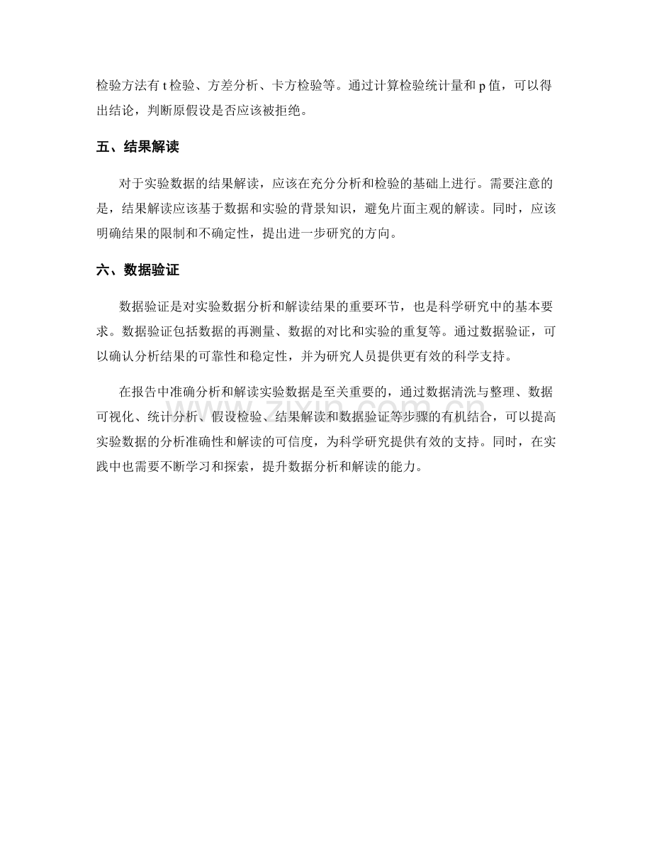 报告中如何准确分析和解读实验数据.docx_第2页