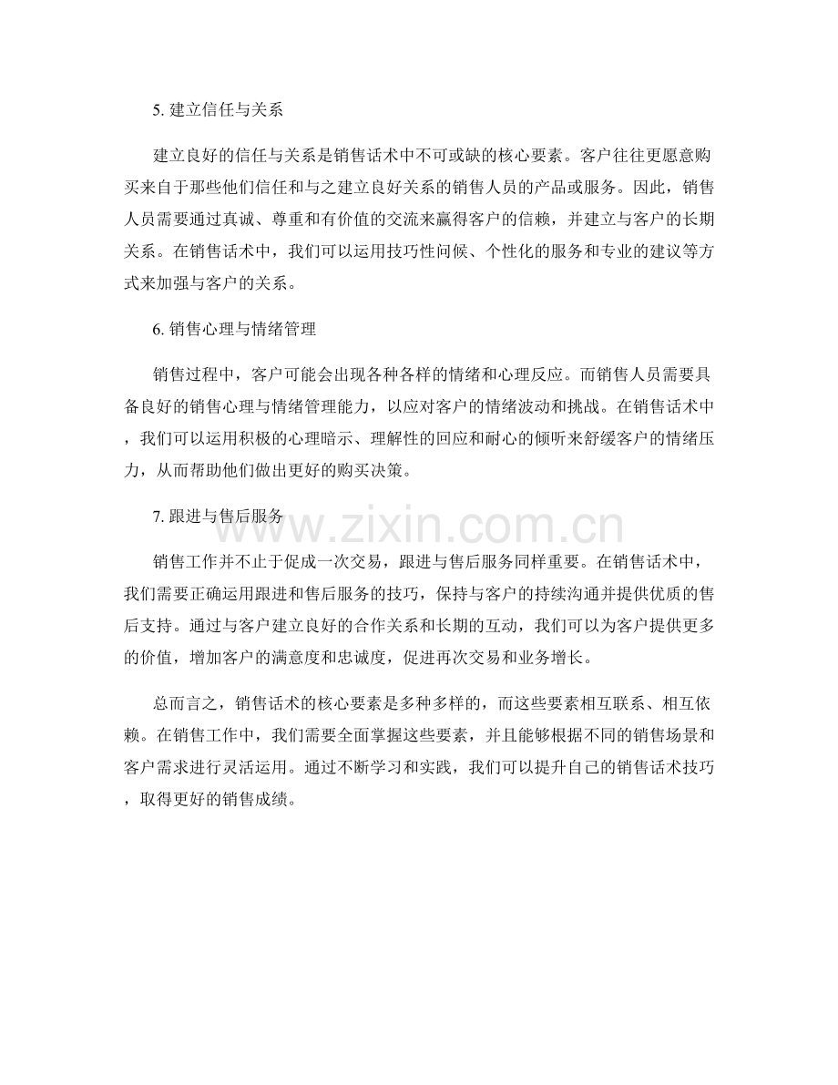 销售话术的核心要素汇总.docx_第2页