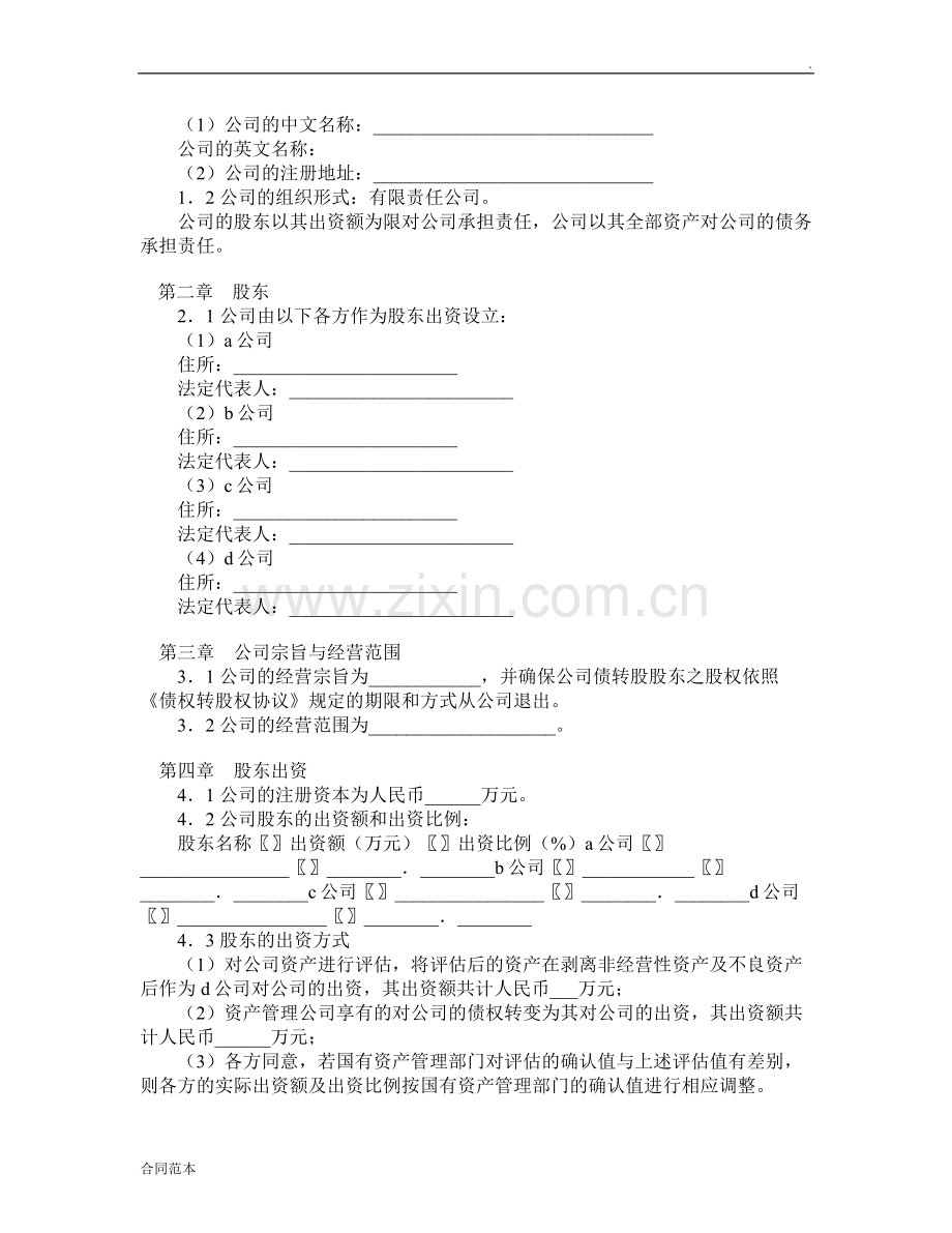 有限公司增资扩股的股东协议.doc_第2页