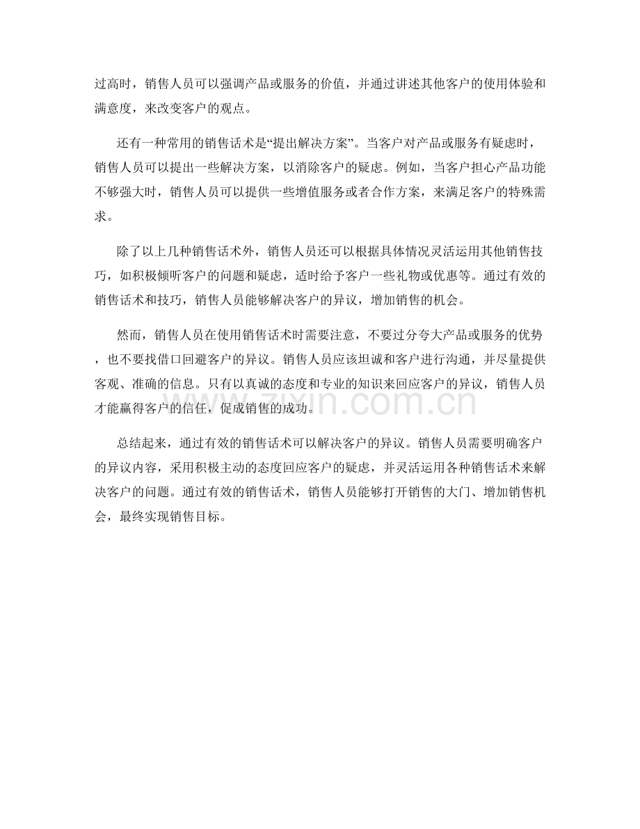 通过有效的销售话术解决客户异议.docx_第2页