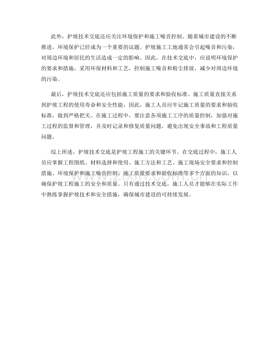 护坡技术交底要点与安全措施.docx_第2页