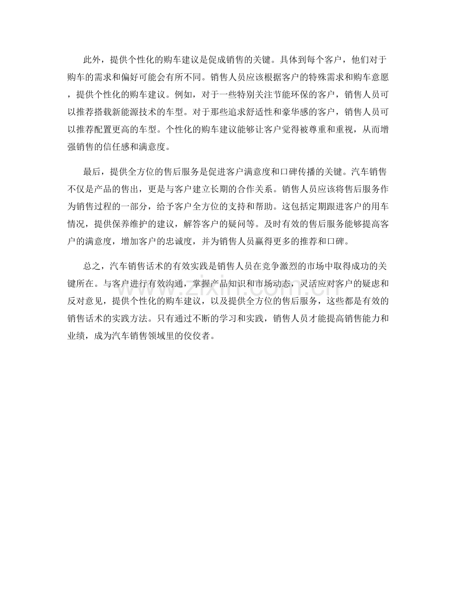 汽车销售话术的有效实践.docx_第2页