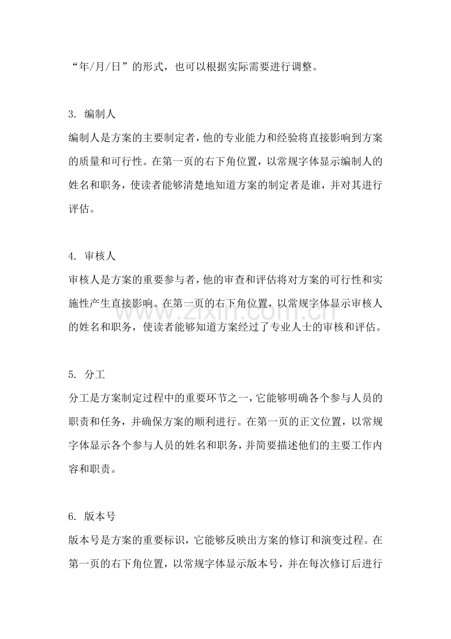 方案第一页的格式怎么设置出来.docx_第2页