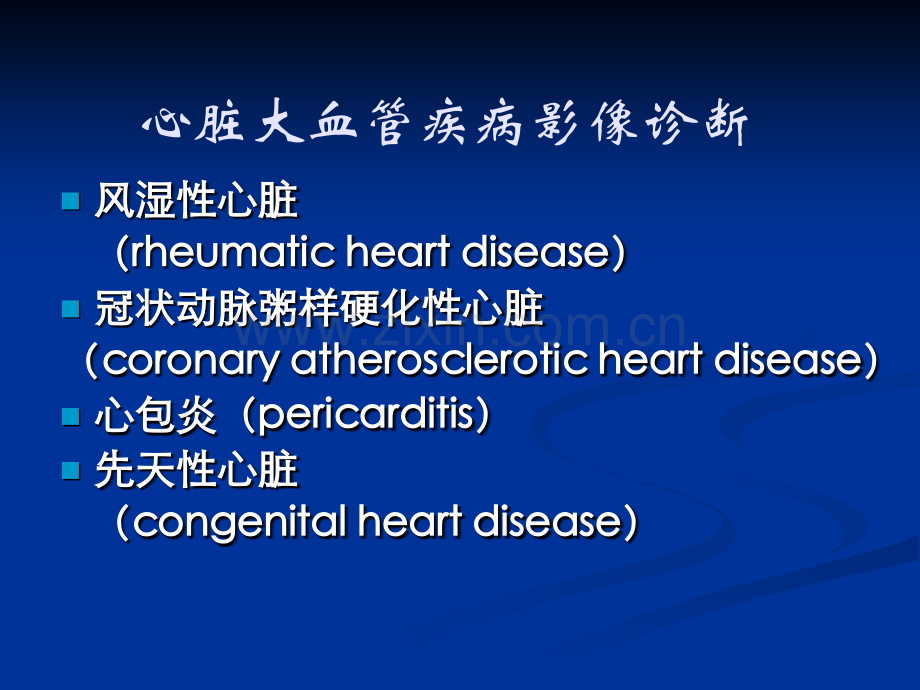 心脏大血管影像诊断.ppt_第1页