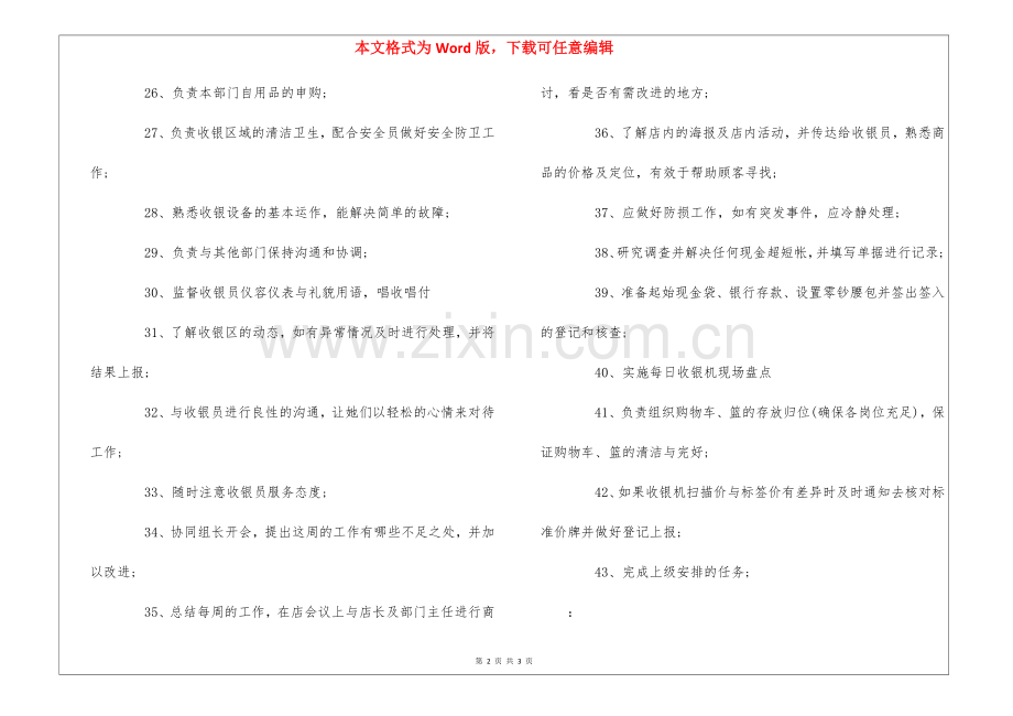 华联超市收银客服组长岗位职责--.docx_第2页