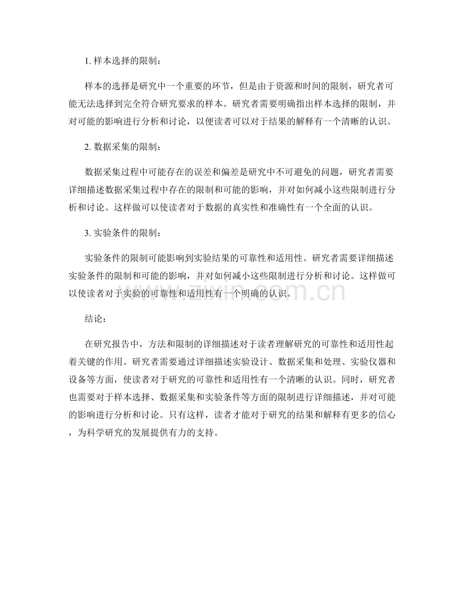 报告中方法和限制的详细描述.docx_第2页