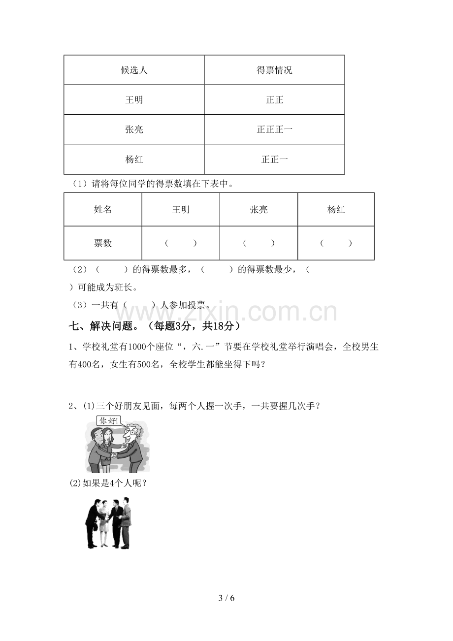 新人教版二年级数学下册期末测试卷及完整答案.doc_第3页