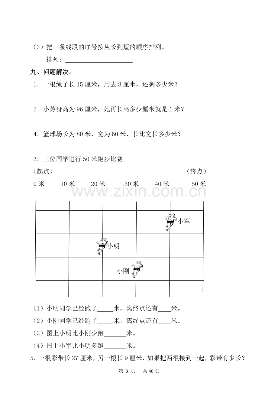 小学二年级数学上册单元测试卷及答案【A4打印版】.docx_第3页