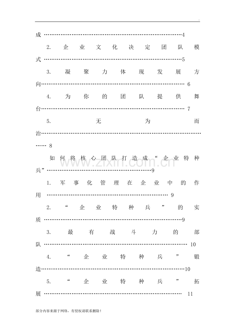 毕业设计(论文)浅谈企业核心团队建设.doc_第3页