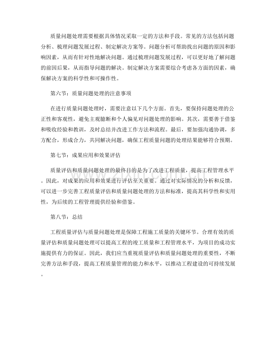 工程质量评估与质量问题处理.docx_第2页