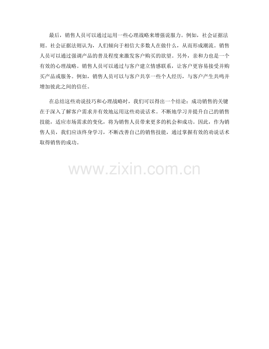 成功销售的要诀：掌握有效劝说话术.docx_第2页