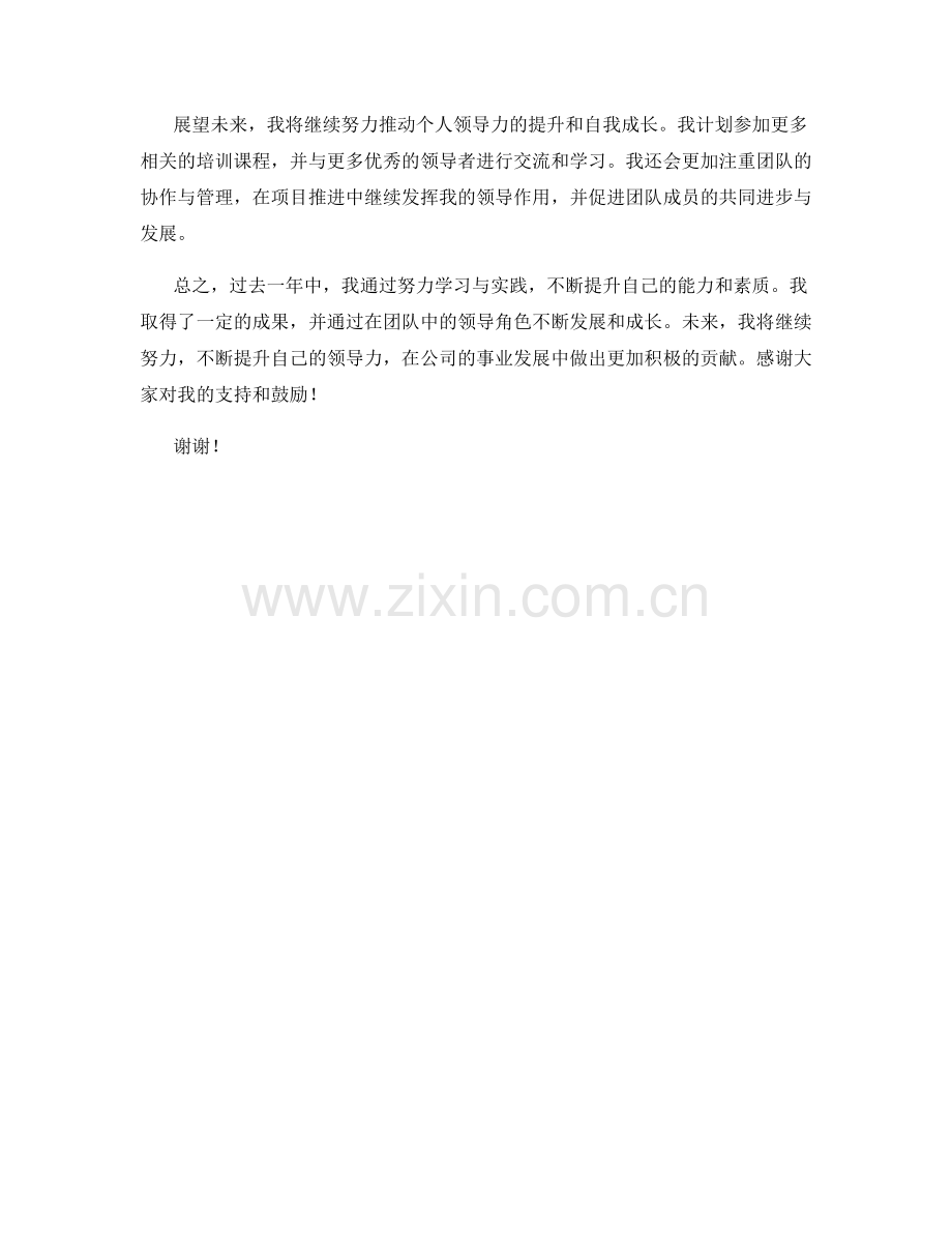 思想汇报：2023年度的自我成长与领导力提升.docx_第2页