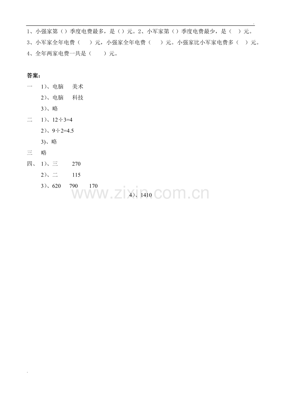 新人教版小学四上数学第7单元《条形统计图》测试题A.doc_第3页