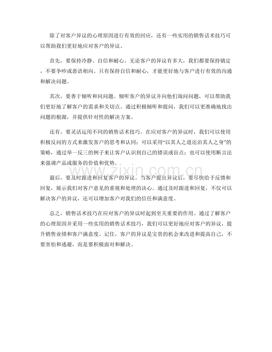 销售话术技巧解析：如何应对客户的异议.docx_第2页