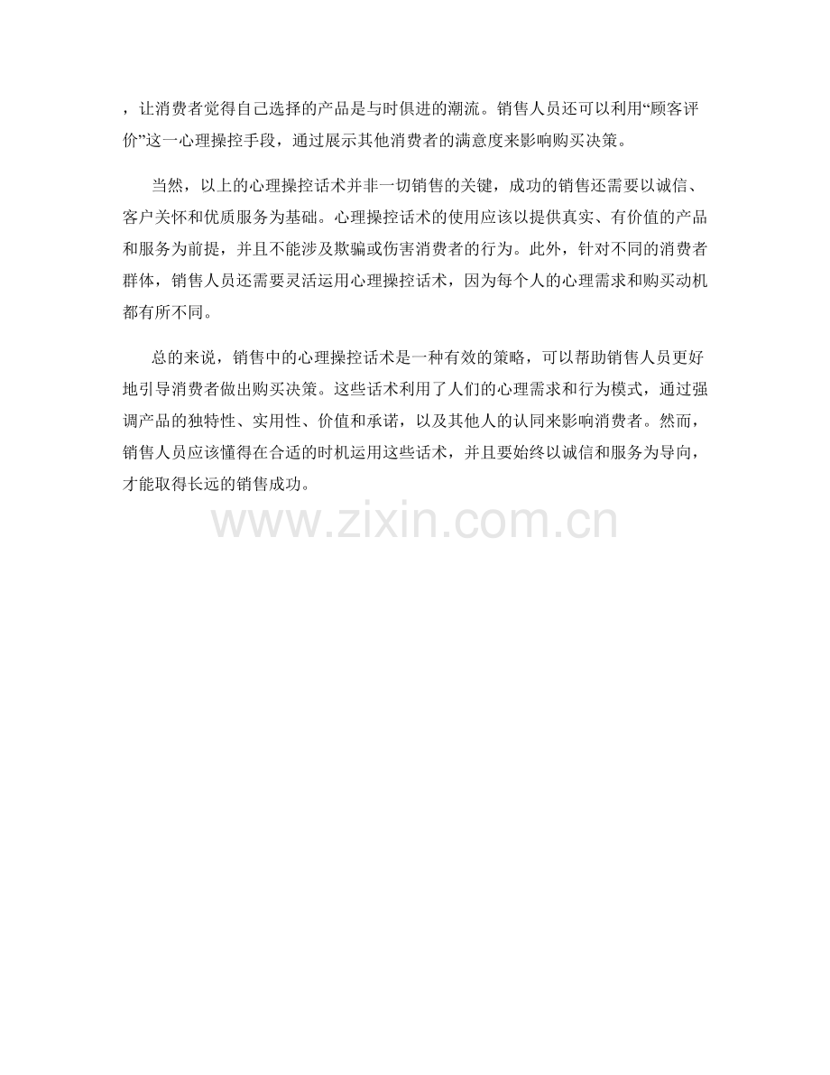 销售中的心理操控话术.docx_第2页