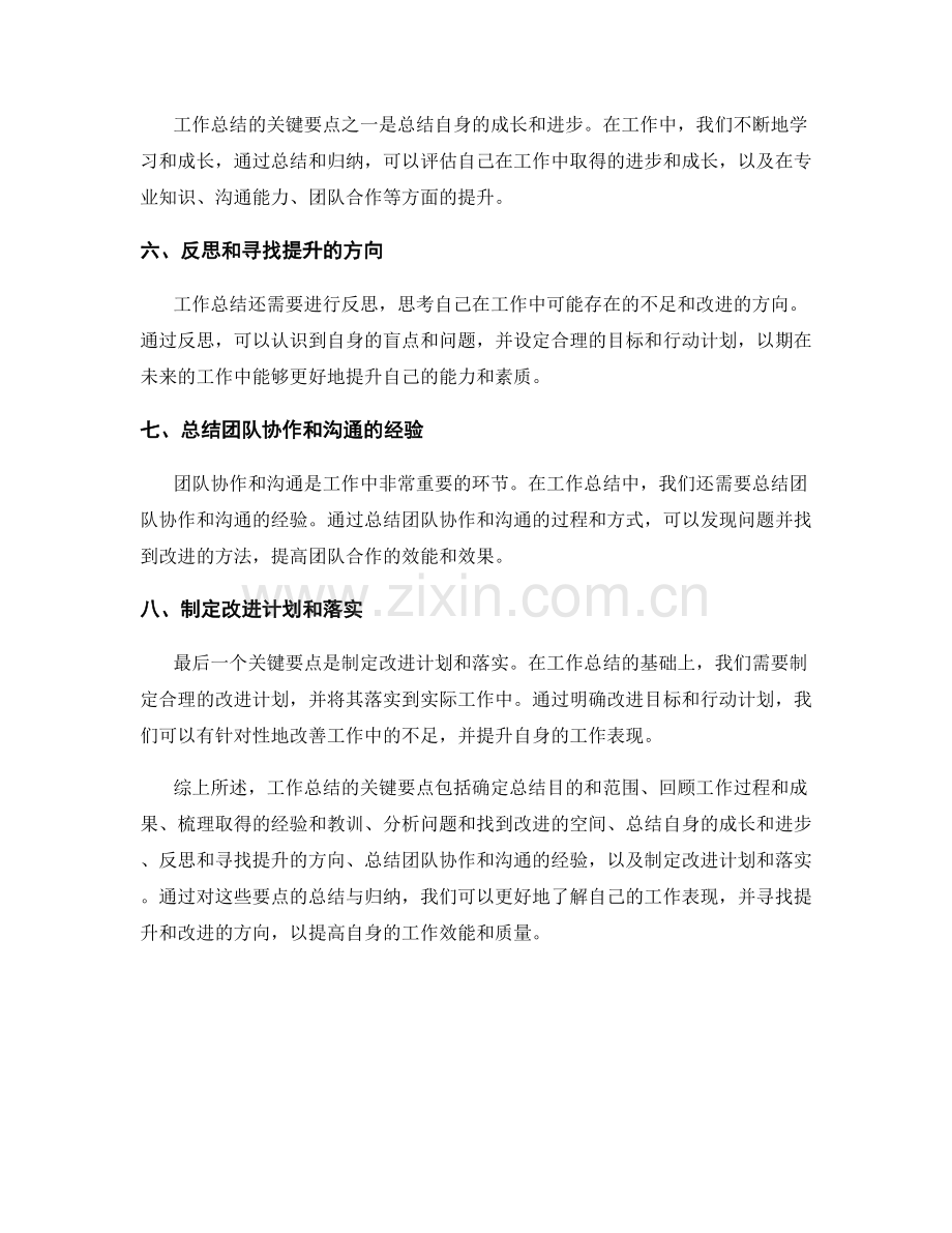 工作总结的关键要点总结与归纳.docx_第2页