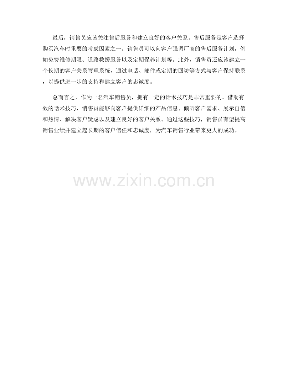 汽车销售的话术技巧.docx_第2页