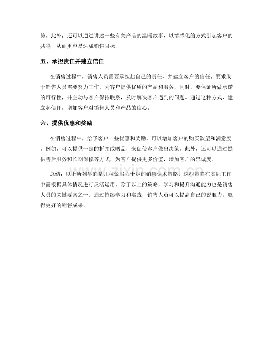 说服力十足的销售话术策略.docx_第2页