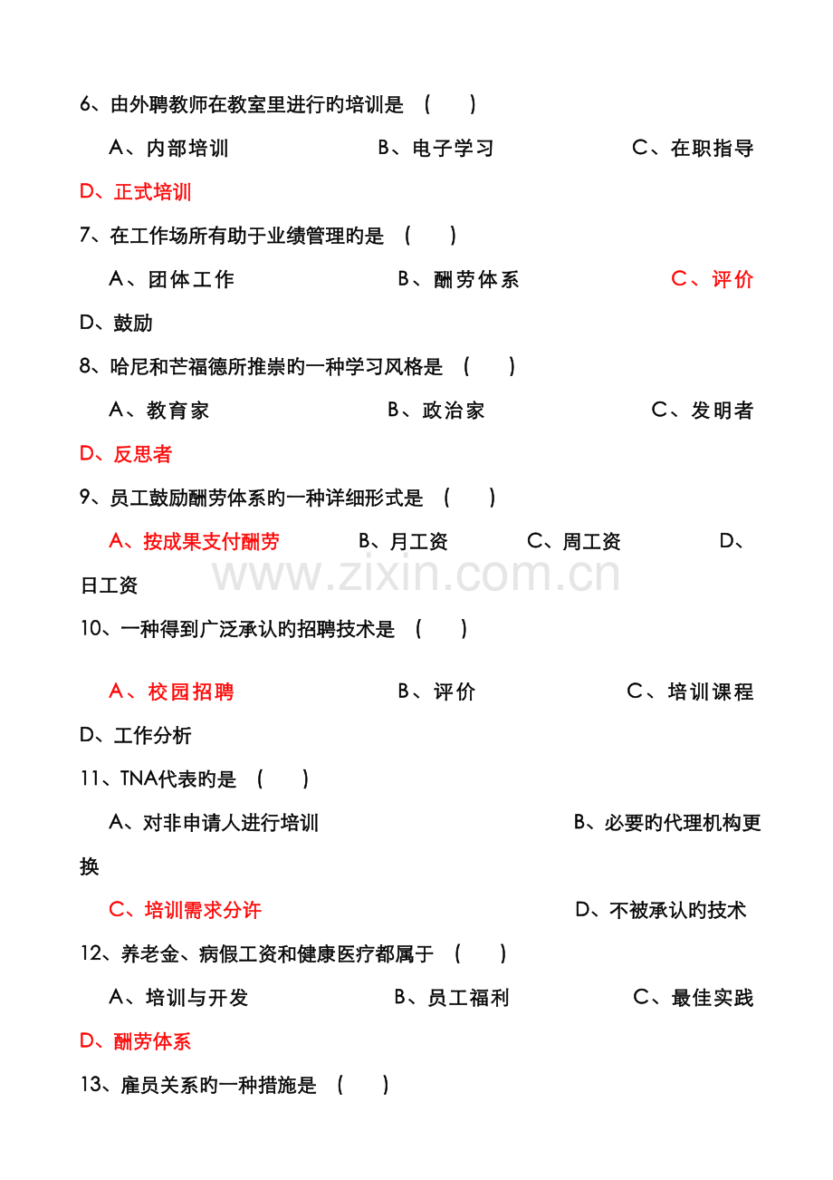 2022年1月人力资源管理二试题和答案.doc_第2页