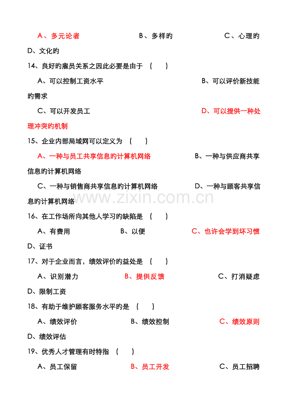 2022年1月人力资源管理二试题和答案.doc_第3页