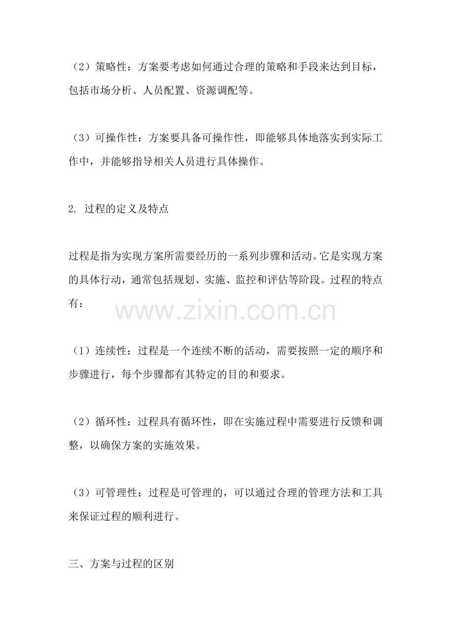 方案和过程的区别与联系.docx_第2页