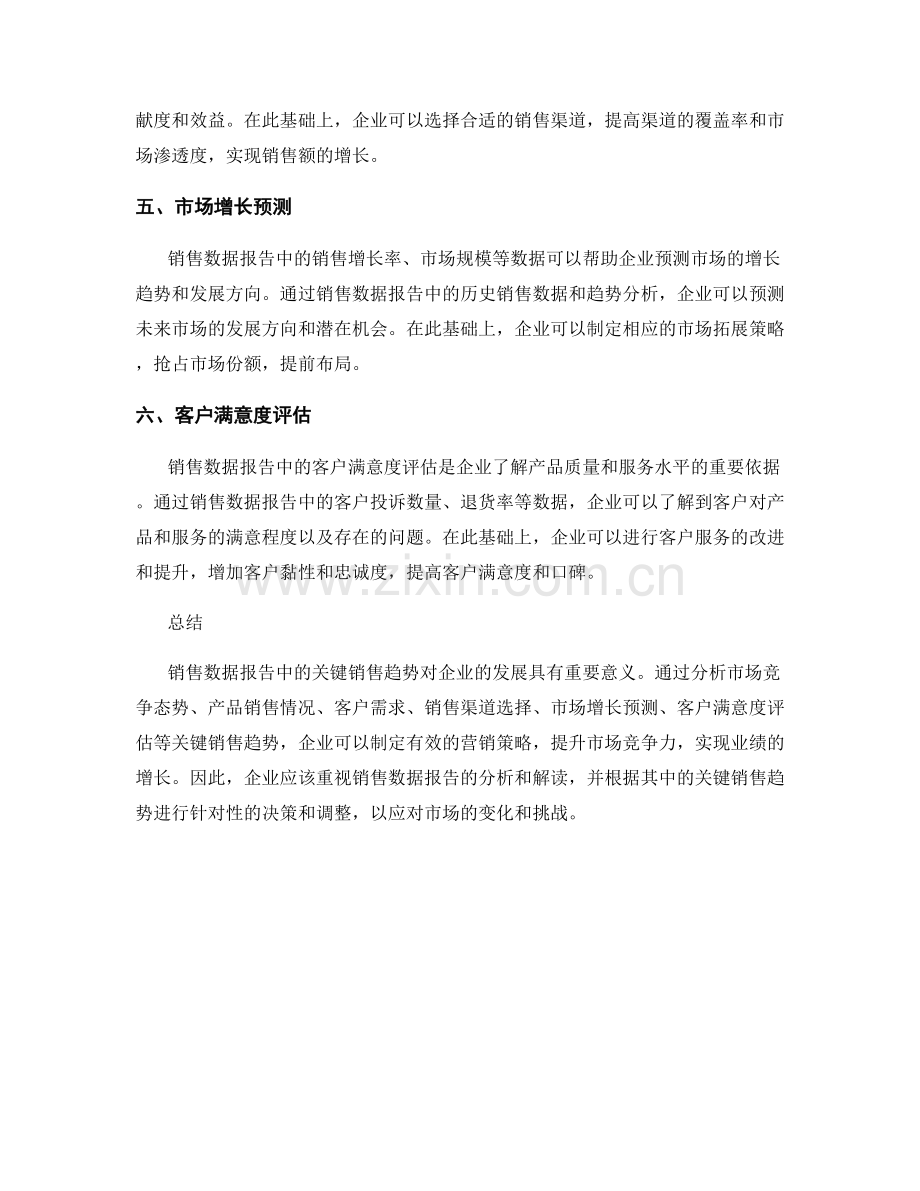 销售数据报告的关键销售趋势解读.docx_第2页