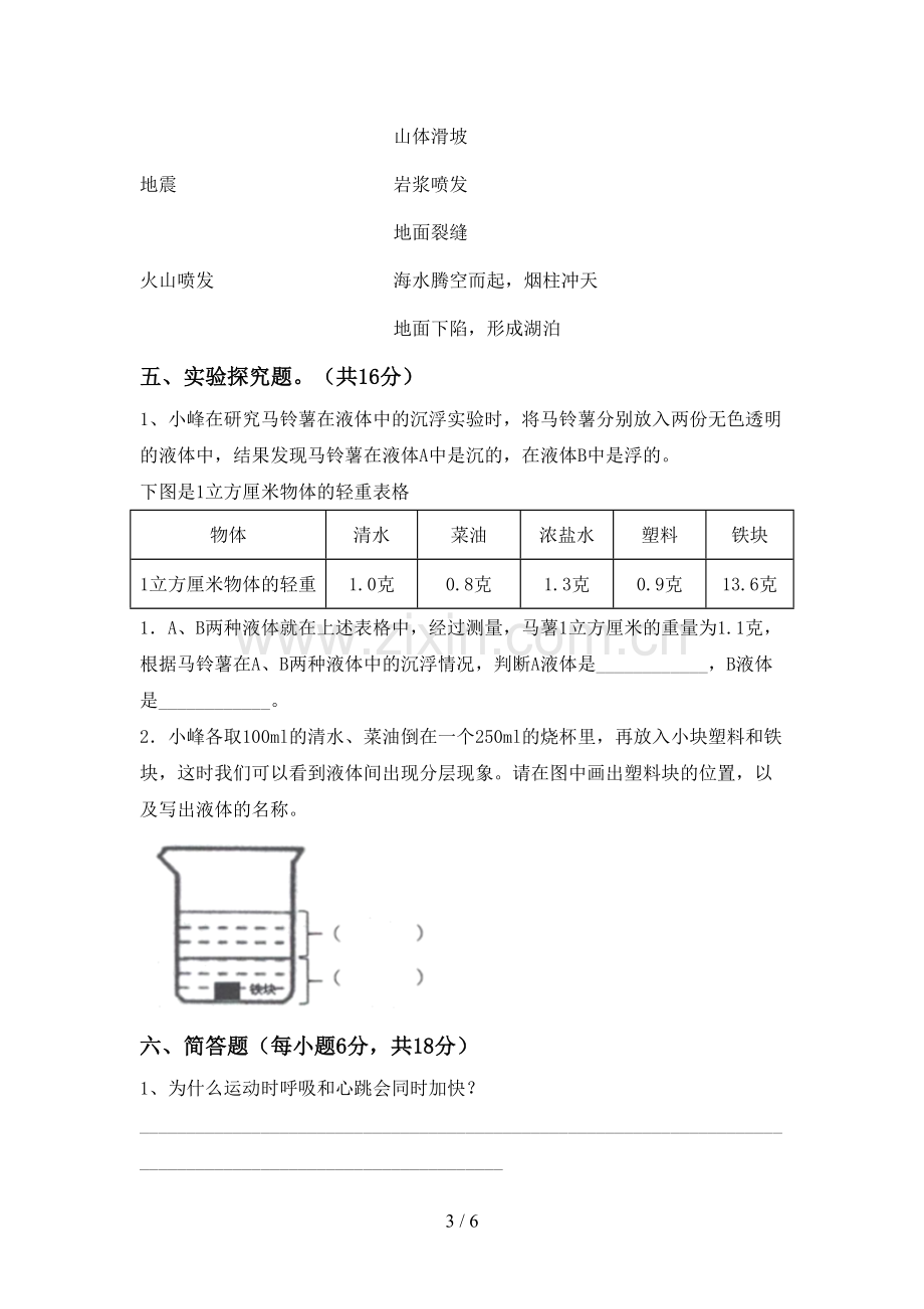 教科版五年级科学上册期末考试卷(含答案).doc_第3页