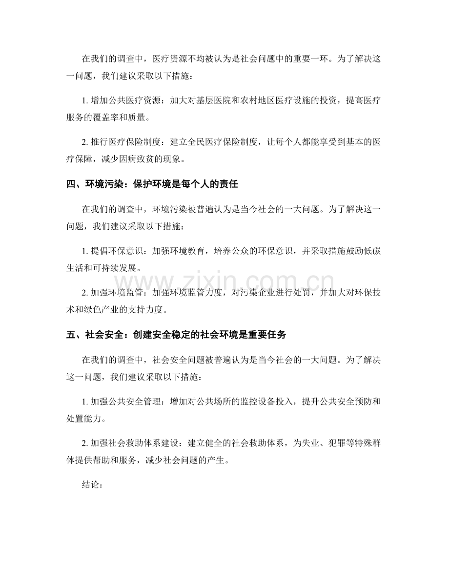 社会调查报告：社会问题与改善方案.docx_第2页