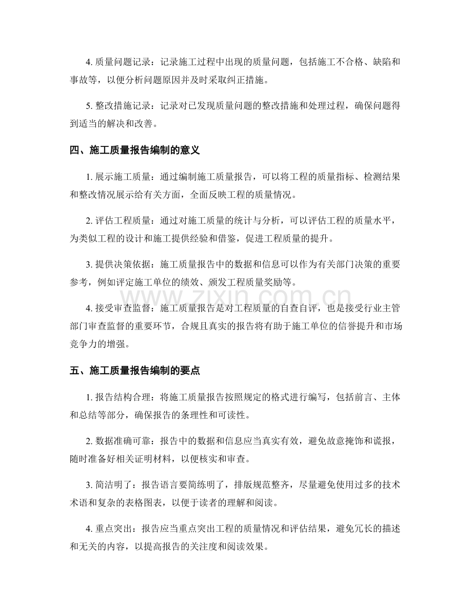 施工过程中的质量记录与报告编制.docx_第2页