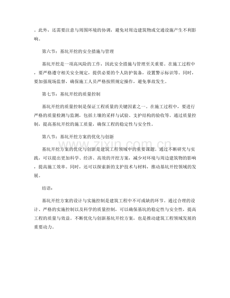 基坑开挖方案的设计与实施控制.docx_第2页