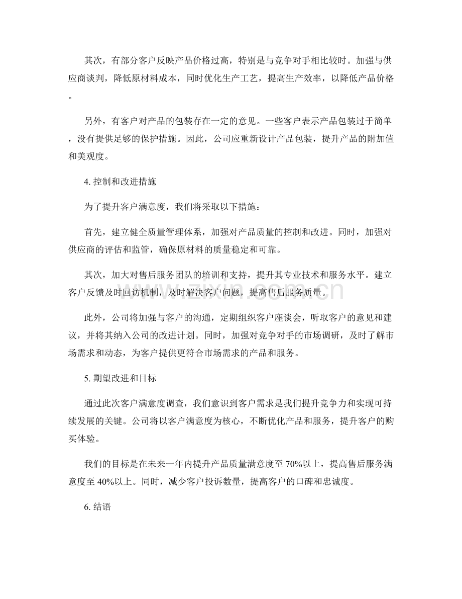 客户满意度调查报告：了解客户需求和反馈.docx_第2页