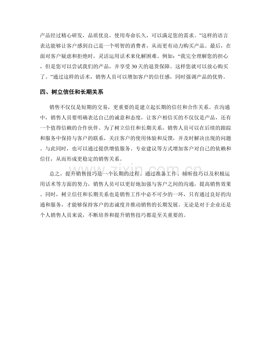 提升销售技巧：如何利用话术加强沟通.docx_第2页